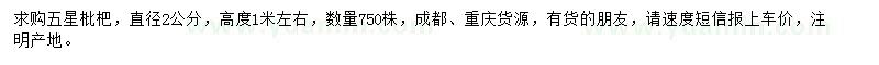 求購直徑2公分枇杷樹