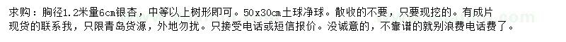 求購胸徑1.2米量6公分銀杏