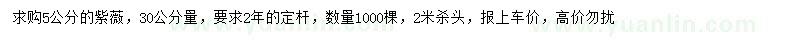求購(gòu)30公分量5公分紫薇