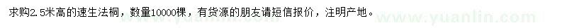 求購高2.5米速生法桐
