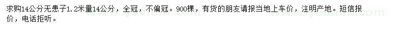 求購1.2米量14公分無患子