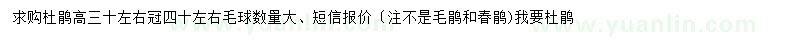 求購(gòu)杜鵑