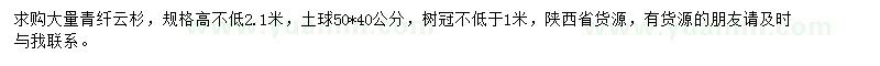 求購(gòu)高2.1米以上青纖云杉