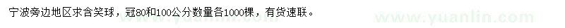 求購冠幅80、100公分含笑球