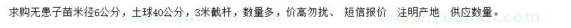 求購(gòu)米徑6公分無患子苗