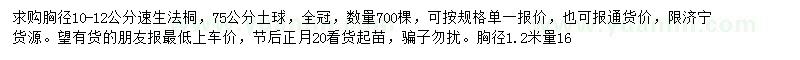 求購胸徑10-12公分速生法桐、1.2米量16公分白蠟