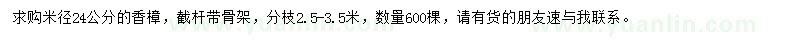 求購(gòu)米徑24公分香樟