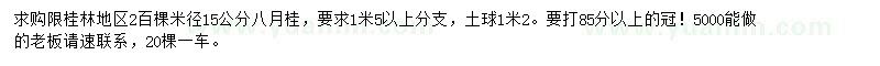 求購15公分八月桂