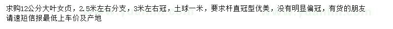 求購12公分大葉女貞