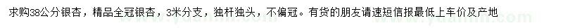 求購(gòu)38公分銀杏
