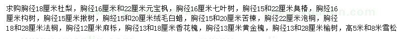 求購(gòu)杜梨、元寶楓、七葉樹等