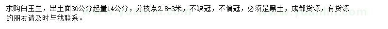 求購30公分量14公分白玉蘭