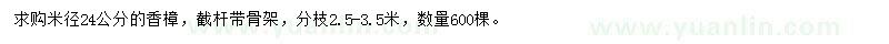 求購(gòu)24公分香樟