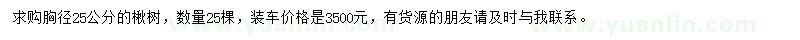 求購胸徑25公分楸樹