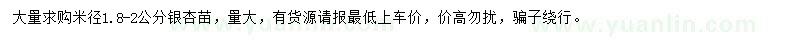 求購(gòu)米徑1.8-2公分銀杏
