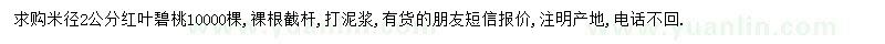求購米徑2公分紅葉碧桃
