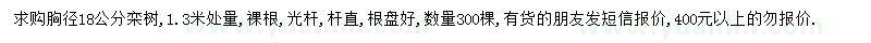 求購18公分欒樹