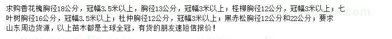 求購香花槐、檉柳、七葉樹等