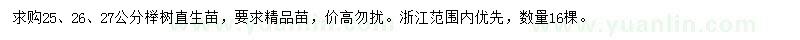 求購25、26、27公分櫸樹