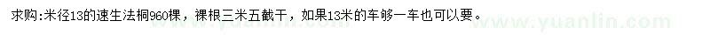 求購米徑13公分速生法桐