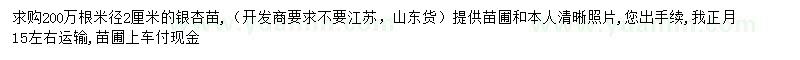 求購米徑2公分銀杏