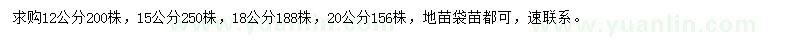 求購12-20公分麻楝