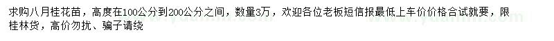 求購高100-200公分八月桂