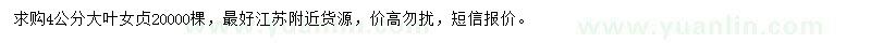 求購4公分大葉女貞