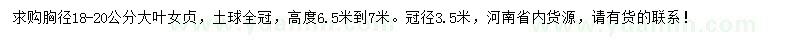 求購胸徑18-20公分大葉女貞