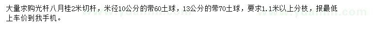 求購(gòu)米徑10、13公分八月桂