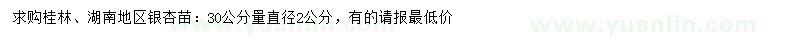 求購30公分量直徑2公分銀杏
