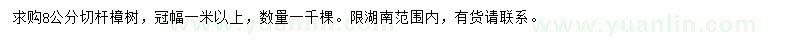 求購8公分樟樹