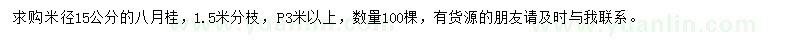 求購米徑15公分八月桂