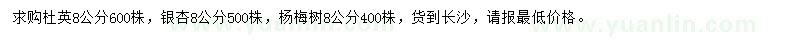 求購杜英、銀杏、楊梅樹