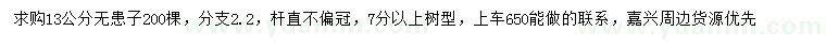 求購13公分無患子