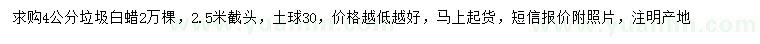 求購(gòu)4公分垃圾白蠟