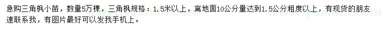 求購1.5米以上三角楓
