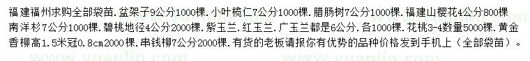 求購盆架子、小葉欖仁、臘腸樹等