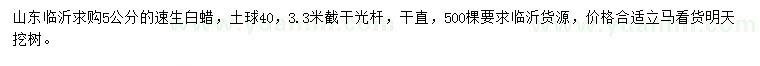求購5公分速生白蠟