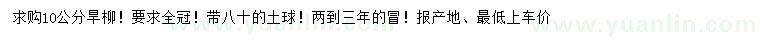 求購10公分旱柳