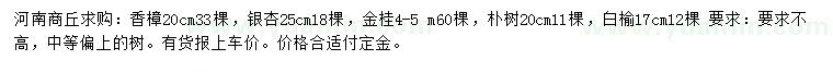 求購(gòu)香樟、銀杏、金桂等