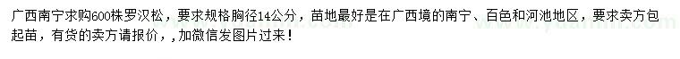 求購胸徑14公分羅漢松