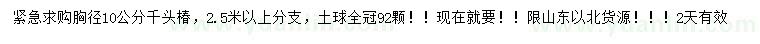 求購胸徑10公分千頭椿