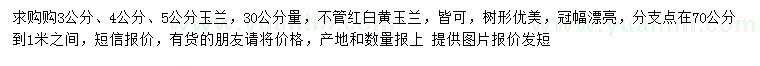 求購3、4、5公分玉蘭