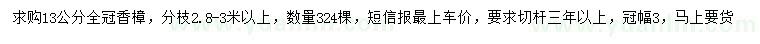 求購13公分香樟