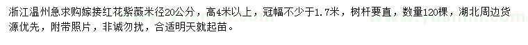 求購(gòu)米徑20公分嫁接紅花紫薇