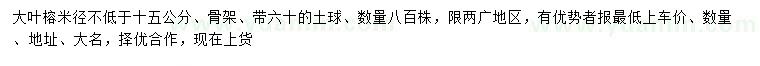 求購米徑15公分以上大葉榕