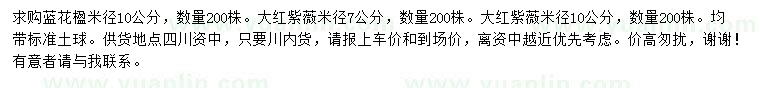 求購米徑10公分藍花楹、7、10公分大紅紫薇