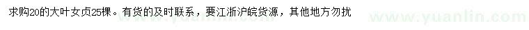 求購(gòu)20公分大葉女貞