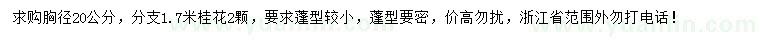 求購胸徑20公分桂花